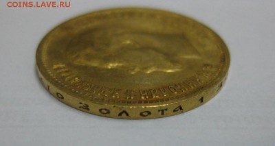 РОССИЯ,10 рублей 1899г(Ф.З)!Прошу оценить !! - IMG_0914.JPG