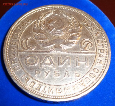 1 рубль 1924 отличный, до 23.12.14 в 21:50 - DSC00421.JPG
