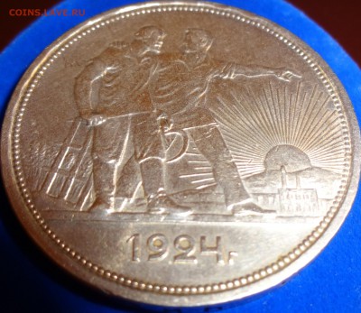 1 рубль 1924 отличный, до 23.12.14 в 21:50 - DSC00420.JPG