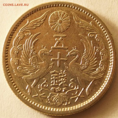 Япония.50 сен 1924г до 29.12.2014 в 22:00 по МСК - 50сен1.JPG