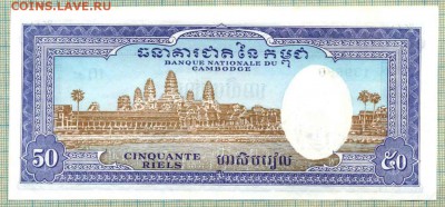 Камбоджа,1956-1975, 50риэль, до29.12.2014г. 22.00 по Москве - Камбоджа а