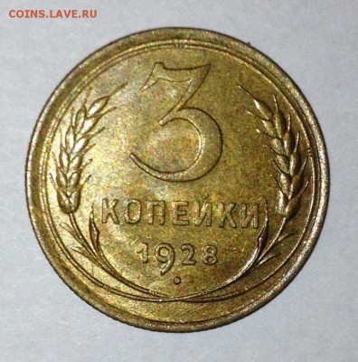 2 коп. 1946, 2 коп. 1948, 3 коп. 1928 - все aUNC - 2014-12-23 17-20-17.JPG