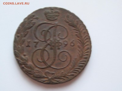 5 копеек 1796 АМ - IMG_4003.JPG