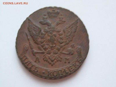 5 копеек 1796 АМ - IMG_4002.JPG