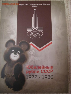 олимпиада-80 6 шт в альбоме до 26.12 2014 г. 20.00 по Москве - IMG_4341.JPG