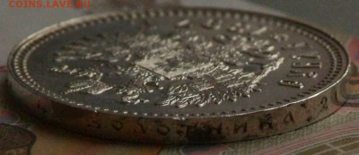 Монеты Николая-2,в качестве на оценку. - DSCF0656.JPG