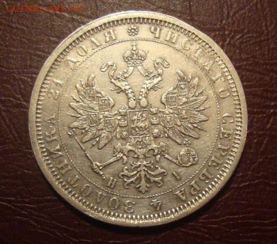 1877г Рубль- - DSC02409.JPG