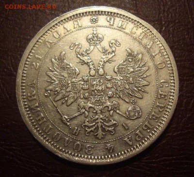 1877г Рубль- - DSC02410.JPG