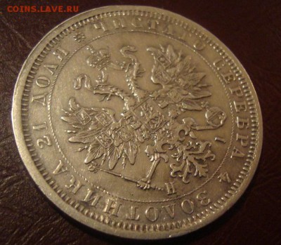 1877г Рубль- - DSC02411.JPG
