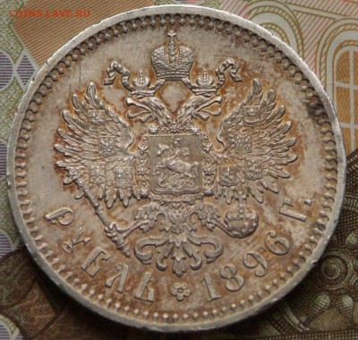 1 руб 1896 в качестве на оценку. - DSCF0662.JPG