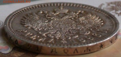 1 руб 1896 в качестве на оценку. - DSCF0671.JPG