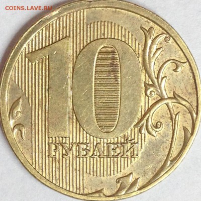 10 рублей 2011 г. ММД шт. 2.3Б ? - IMG_2713.JPG