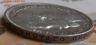 50 коп1910 г в качестве на оценку. - DSCF0701.JPG