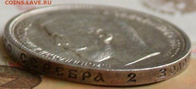 50 коп1910 г в качестве на оценку. - DSCF0702.JPG