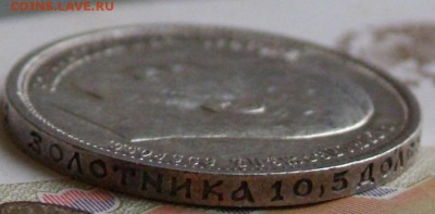 50 коп1910 г в качестве на оценку. - DSCF0703.JPG