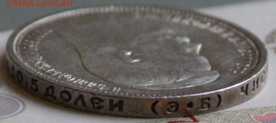 50 коп1910 г в качестве на оценку. - DSCF0704.JPG