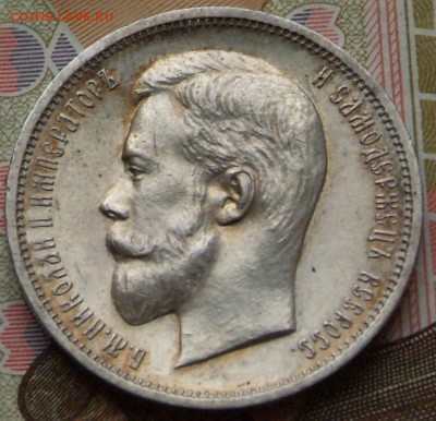 50 коп1911 г в качестве на оценку. - DSCF0709.JPG