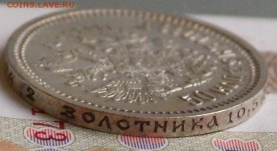 50 коп1911 г в качестве на оценку. - DSCF0715.JPG