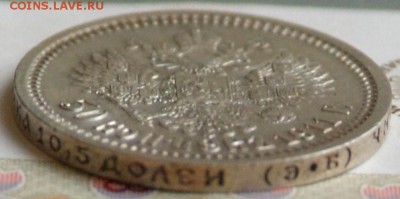 50 коп1911 г в качестве на оценку. - DSCF0716.JPG