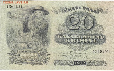 Эстония 20 крон 1932 UNC до 29.12 22:30 мск - IMG_0016
