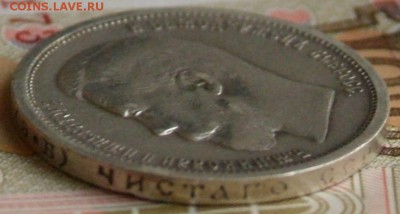 50 коп 1906 на определение цены. - DSCF0724.JPG