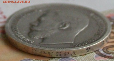 50 коп 1906 на определение цены. - DSCF0725.JPG