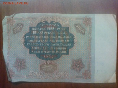 5000 рублей 1922 - DSC00478.JPG