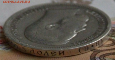 50 коп 1906 на определение цены. - DSCF0727.JPG
