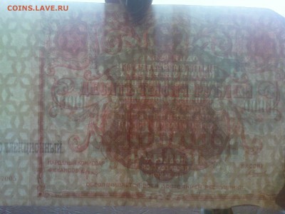 10000 рублей 1922 - DSC00476.JPG