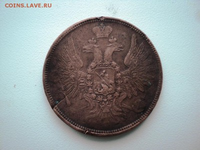 5 копеек 1858 ем до 28,12,2014  22-00 мск - DSC07559.JPG