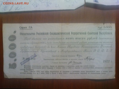 5000 рублей, обязательство - DSC00480.JPG