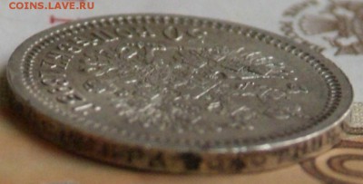 50 коп 1895 г в качестве на определение цены. - DSCF0734.JPG
