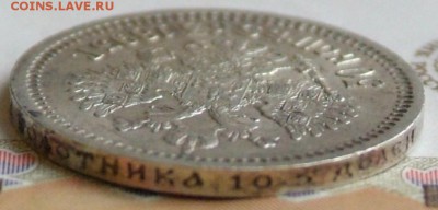 50 коп 1895 г в качестве на определение цены. - DSCF0735.JPG