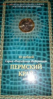 10 рублей Пермский край буклет Мастервижн до 22.00 мск 23.12 - DSC_3940~2