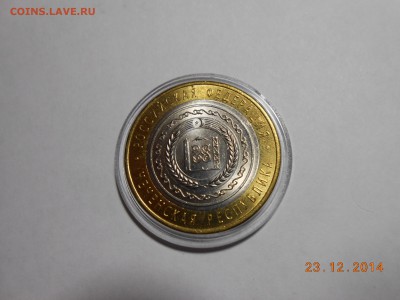 Чеченская с рубля мешковая монета - DSCN2089[1].JPG