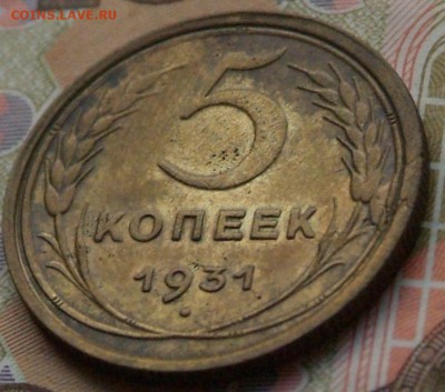 5 коп 1931 - DSCF0764.JPG