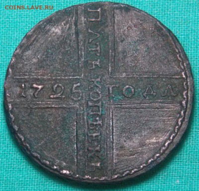 5 копеек 1725 года и 5 копеек 1764 года СПМ - DSCN4292.JPG