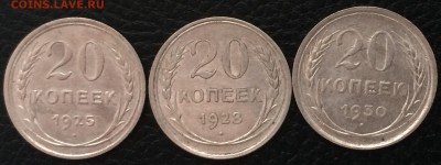 20 копеек 1925,28,30 гг. серебро до 25.12.14 - 20 копеек аверс