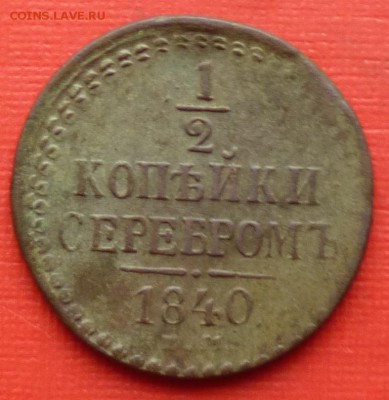 2 коп 1840г ем двойной удар до 26.12.2014г в 22.00 мск. - IMG_20141112_092721.JPG
