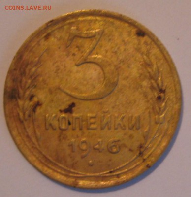 3 копейки 1946, перепутка+ бонус до 25.12.14, 23.00 по  МСК - IMG_3967.JPG