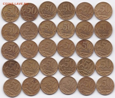 50 коп 97-06гг. немаг. 60шт до 29.12.14. 22-30 Мск - 50 коп 97-06гг. немаг. 60шт (4)