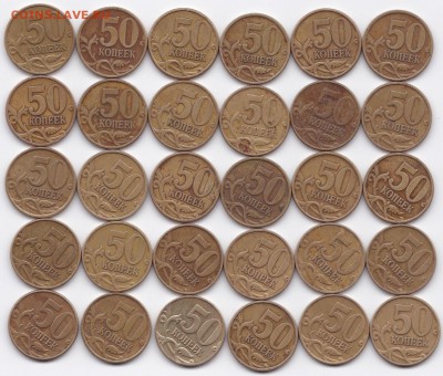 50 коп 97-06гг. немаг. 60шт до 29.12.14. 22-30 Мск - 50 коп 97-06гг. немаг. 60шт (2)