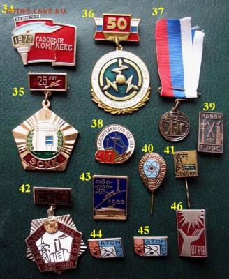 51 значок по теме ЭНЕРГЕТИКА – ЦЕНЫ ФИКСИРОВАННЫЕ - Энергетика фото 2.JPG