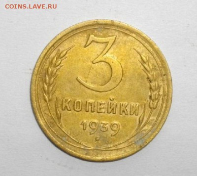 3копейки 1939год.до 28.12.14.в 22.00мск - IMGP5254.JPG