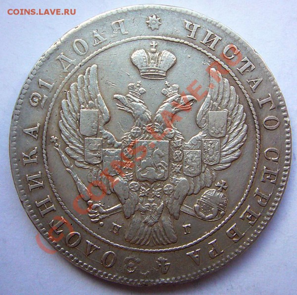 РУБЛЬ 1841 - руб-1841-3