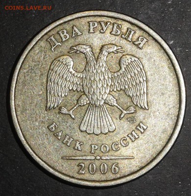 2 рубля 2006 года шт.1.3 до 26.12.14 - DSC01420.JPG