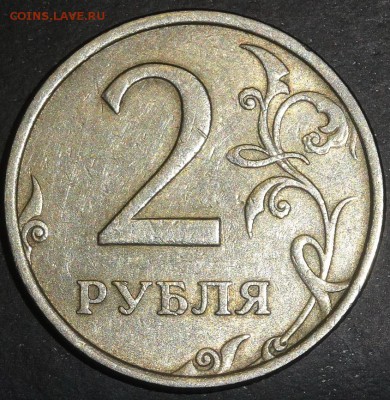 2 рубля 2006 года шт.1.3 до 26.12.14 - DSC01419.JPG