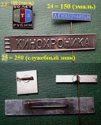 Значки о кино - лёгкие и тяжёлые - ЦЕНЫ ФИКСИРОВАННЫЕ - КИНО тяжёлые.JPG