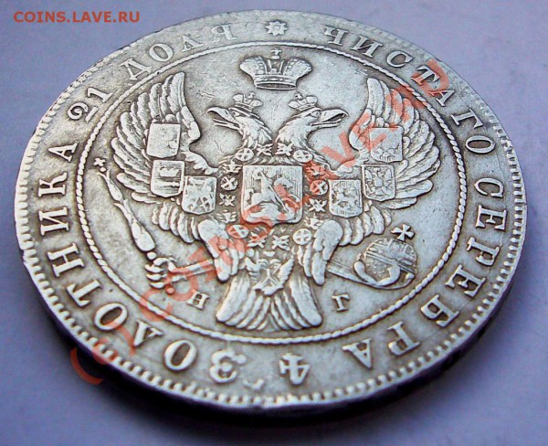 РУБЛЬ 1841 - руб-1841-4