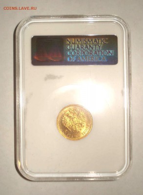 5 рублей 1900 NGC MS65: Красивая штемпельная, до 29.12.14 - 1900_1.JPG